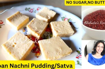 Goan Ragi/Nachni Pudding| |No Oil,no Butter,No Sugar |#healthyrecipes#goan|