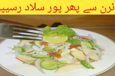 Simple Salad recipe #shorts#viralvideo#shortsyoutube#healthy#goodfitness#easysalad