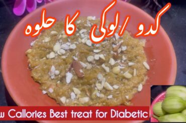 Kaddu ka Halwa Recipe | lauki halwa| low calorie dessert diabetic patients |@IjazAnsariFoodSecrets