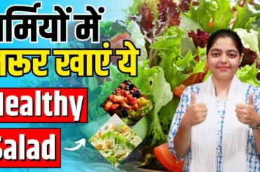 Refreshing Summer Salad Recipes to Beat the Heat! healthy food for summers | herbal24
