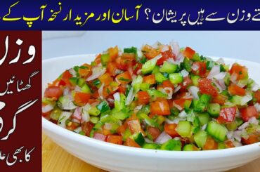 Remedy for Weight Loss: Healthy and Delicious Kachumar Raita Recipe