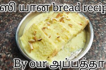 sweet bread recipe #healthy #support #ammasamayalfoodchannel