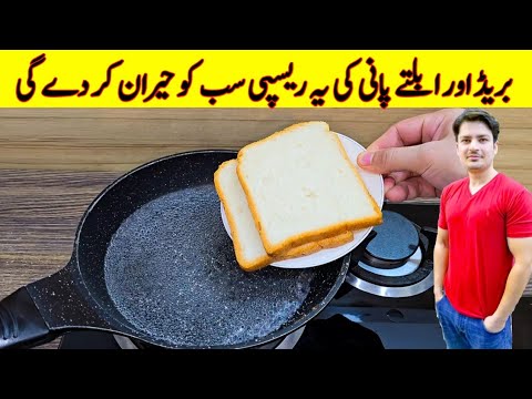 Bread In boiling Water Water Recipe By ijaz Ansari Food Secrets | Bread Snacks | Bread In boiling Water Water Recipe By ijaz Ansari Food Secrets | Bread Snacks |