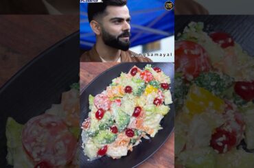 Virat Kohli’s Favourite Salad Recipe | #viratkohli #shorts