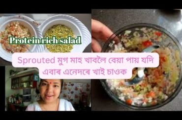 healthy salad recipe|| Protein rich Salad|| Very tasty recipe ||