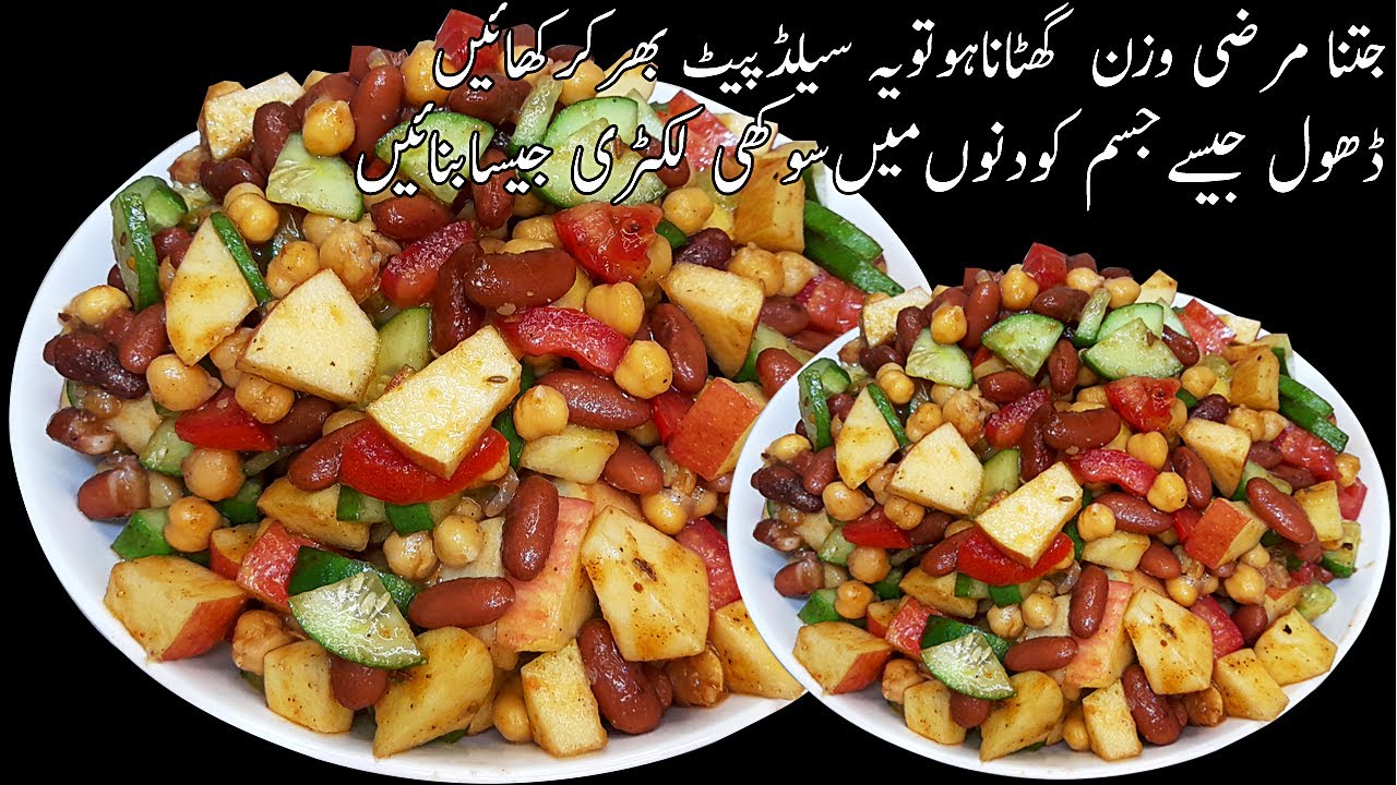 Weight Loss Salad Recipe|Weight Loss Salad Recipe For Lunch|Healthy Salad Recipe|Recipes by Saiqa Weight Loss Salad Recipe|Weight Loss Salad Recipe For Lunch|Healthy Salad Recipe|Recipes by Saiqa