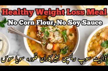 Easy & Healthy Weight Loss Recipe For Lunch / Dinner | Soup | Dietro Club By Afifa