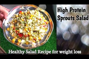 Healthy Salad for weight loss | High Protein salad recipe | Spouts Salad Recipe | Rina Kole