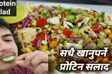 My Morning Protein Salad Recipe - Fit Men Cook