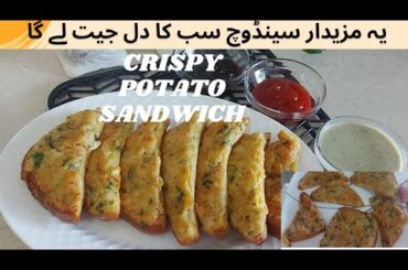 Crispy Healthy Tasty Potato Sandwich | Aloo Wala Sandwich Recipe | Sandwich Recipe By Cook&Capture