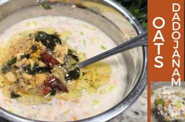 Episode 2/30 Healthy weight loss recipes -  Oats Dadojanam Fiber rich food. #healthybreakfast