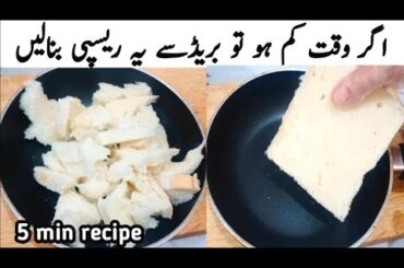 Quick And Easy Recipe  | Cheap And Healthy Recipe | Easy Recipes With Bread