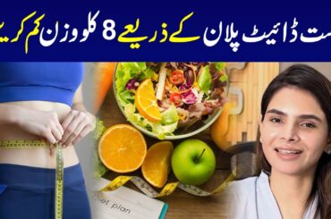 How to Lose 8 Kgs Weight in a Month | August Diet Plan | Ayesha Nasir