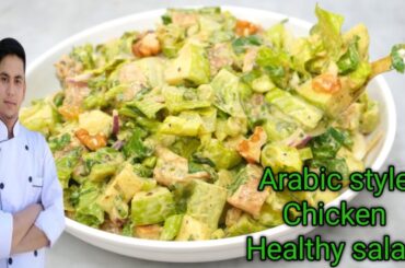 arabic chicken Healthy salad /salata arabic  /chicken Salata /healthy salad /