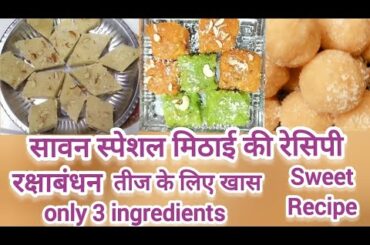Rakhi Spacial |Healthy Indian Sweets Recipes for any Occasion | Homemade Low Calorie Indian Desserts