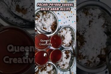 Pachai Payaru Sundal | Green Gram Recipe| Healthy Snacks #shorts #healthyfood  #healthy#snacks #food