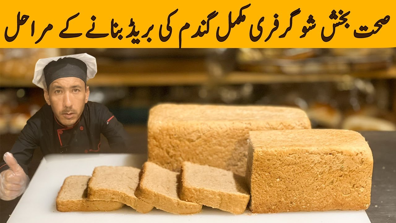 Whole Wheat Bread Recipe| Sugar Free Whole Meal Bread Recipe By Mrchefu Whole Wheat Bread Recipe| Sugar Free Whole Meal Bread Recipe By Mrchefu