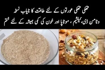 Healthy Recipe For Strong Bones, Lack of Calcium & Vitamin D | Best For weight loss | Food Recipes