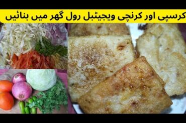 Crispy and Crunchy vegetable roll easy recipe by homiefood | cabbage roll easy recipe | easy snacks