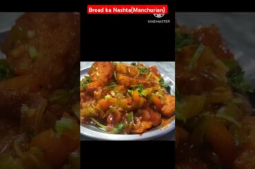 Bread ka Nashta /Bread Manchurian !! #viralshorts #trending #neenasinghkakitchen