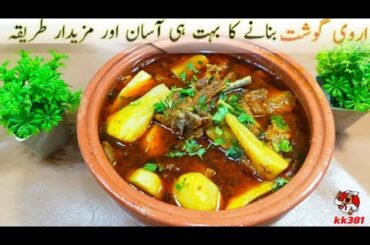 Arvi/Arbi Gosht Recipe | Quick & Healthy Dinner Recipe | Mutton Arvi Recipe