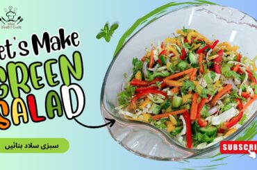 Green Salad Delight | Healthy and Easy Recipe in Urdu/Hindi | Vegetarian Recipe by What Shall I Cook