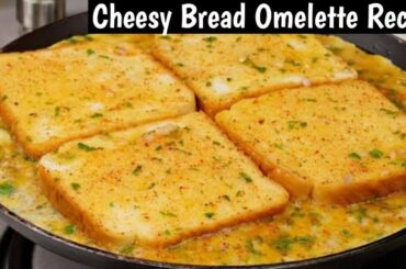 Cheesy Bread Omelette Sandwich Recipe |Easy Breakfast Recipe|Bread Cheese Omelette|@Bismillah391