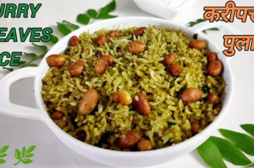 Curry Leaves Rice | Karuveppilai Sadam | Quick & Easy Healthy Lunch Box Recipe | Cook with Mamta