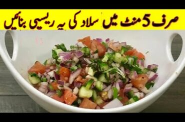 Easy Kachumber Salad Recipe / Healthy Protein Salad Recipe/Summer Salad /Easy & Tasty Salad Recipe/