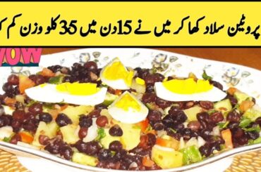 healthy salad recipes for weight loss|kala chana salad |high protein chana chat|black chickpe salad|