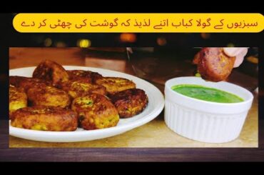 How To Make Unique & Delicious Vegetarian Gola Kabab | Lazeez Treen Gola kabab Burger