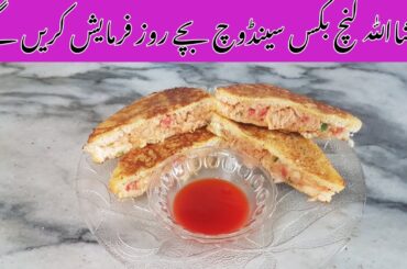 Chicken & Vegetable Sandwich | Lunch Box Ideas | healthy & delicious breakfast By Shazia Khurram