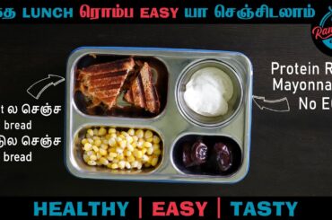 Lunch Box Recipes for Kids | Lunch Box Ideas | Healthy Lunch Box recipe | Mealmaker Sandwich