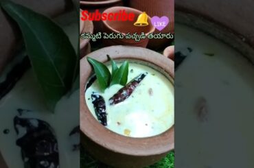 best and easy perugu pachadi recipe//healthy recipes #Shortsyoutube#shorts