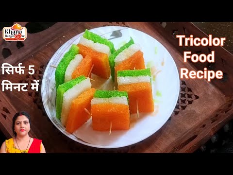 5 Mint Tricolor Food Recipe | Tricolor Food Recipe | Tricolor Sweet | 15 August Special Recipe 5 Mint Tricolor Food Recipe | Tricolor Food Recipe | Tricolor Sweet | 15 August Special Recipe