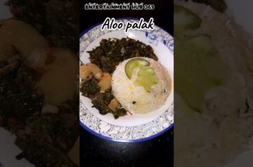 ALOO PALAK RECIPE | ALOO PALAK KA SALAN | 14 AUGUST RECIPE | ALOO PALAK KI SABZI RECIPE
