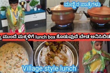#dailyvlog makkalige lunch box ideas|#brekfast #lunch #food #cooking @BhavyaSantu8971 #healthylunch