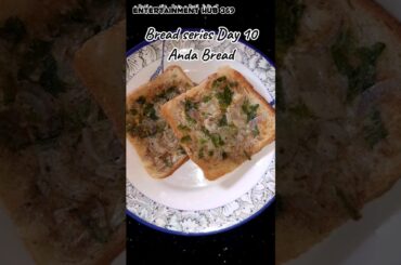 BREAD OMELETTE TOAST RECIPE | DAY 10 OF 10 DAYS CHALLENGE | BREAKFAST RECIPE | BREAD EGG TOAST