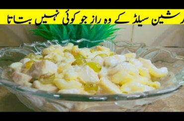 Best healthy &Tasty Salad for parties | russian salad recipe |eshaal recipe vlog