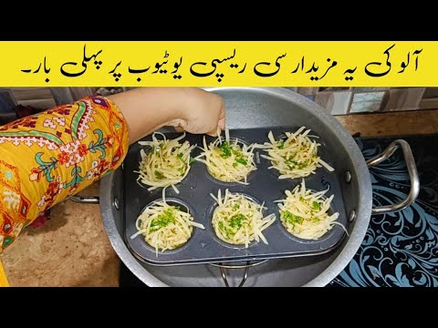 New Recipe Potatoes Nest | We Cook it everyday! All Guests ask for a Recipe New Recipe Potatoes Nest | We Cook it everyday! All Guests ask for a Recipe