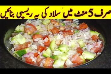 Easy Kachumber Salad Recipe / Healthy Protein Salad Recipe/Summer Salad /Easy & Tasty Salad Recipe/