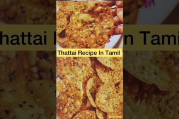 Krishna Jayanthi Special Crispy Thattai Recipe || #tasty #healthy #recipe #cooking #ytshorts #vlog