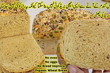 Super Soft Healthy Wheat flour bread | Wheat Bread Recipe | bread without oven | Bread |Bread Recipe