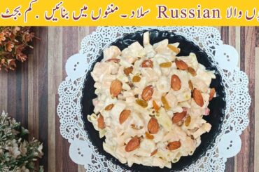 RUSSIAN SALAD Recipe | Perfect Healthy and Tasty Salad | Best for All parties and events