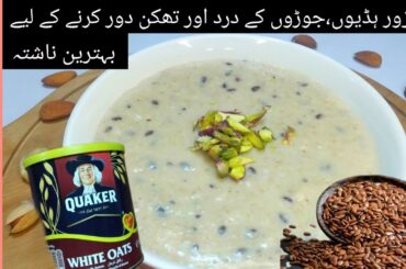 Joint Pain Relief Oatmeal Recipe | Healthy Recipe For Weight loss | Calcium Rich Meal