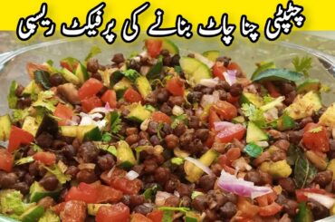 Chatpati Chana Chaat | Weight Loss Chaat | Healthy Salad For Weight Loss by KFS | High Protein Diet
