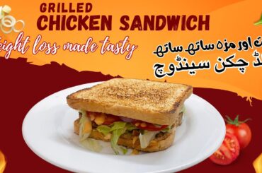 How To Make Grill Chicken Sandwich - Grill Sandwich Recipe - Healthy Sandwich - Diet Recipes - Quick