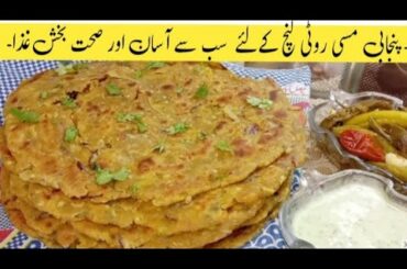Punjabi Missi Roti | Besan ki Roti |Healthy Breakfast Recipe| Missi Roti Recipe By Sana's Menu