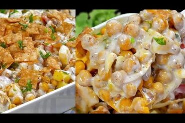 Chana Chaat Recipe l Protein Special Chaat Recipe l Mix Vegetable Salad/Healthy Salad Recipe