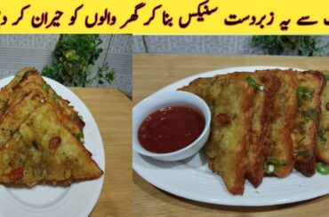 |Quick crunchy & healthy breakfast recipe|Evening snack recipe|Delicious aloo bread sandwich